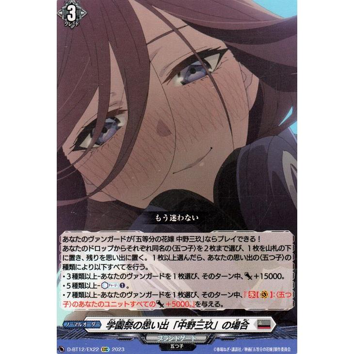 ヴァンガード　夜天凶襲　五等分の花嫁　三玖　4コン Amazon.co.jp: ヴァンガード 夜天凶襲 五等分の花嫁 中野三玖(EXRRR) D