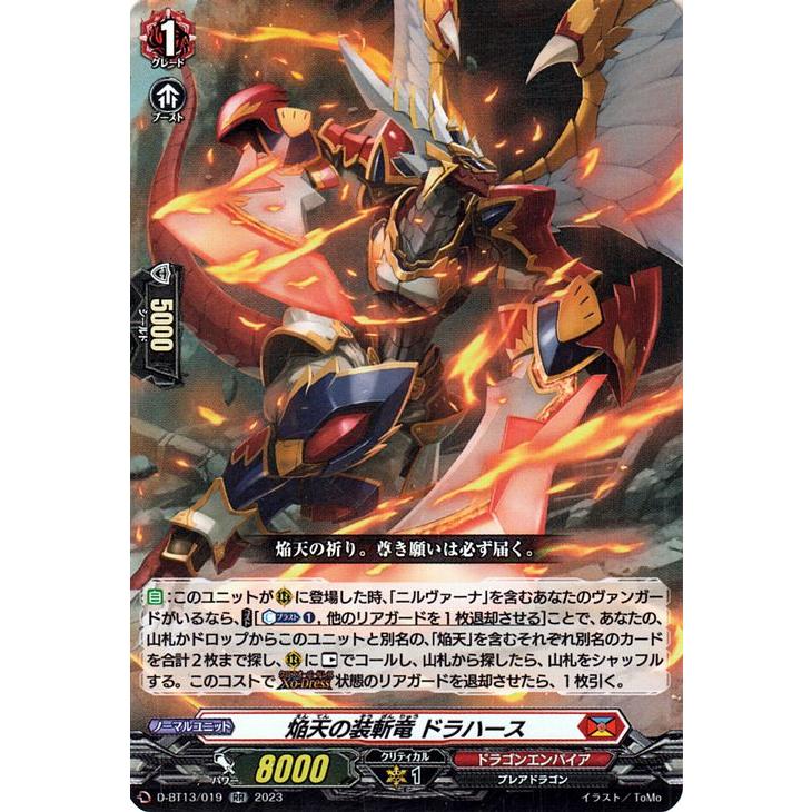 カードファイト!! ヴァンガード ヴァンガード 天輪飛翔 焔天の装斬竜