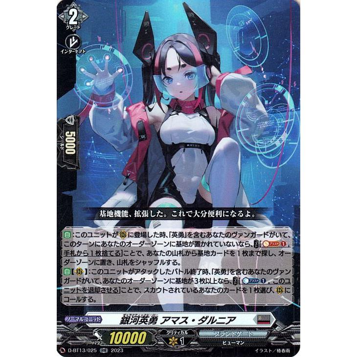 カードファイト!! ヴァンガード ヴァンガード 天輪飛翔 銀河英勇