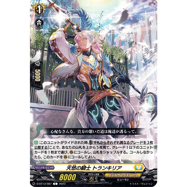 カードファイト!! ヴァンガード ヴァンガード 天輪飛翔 天悠の騎士