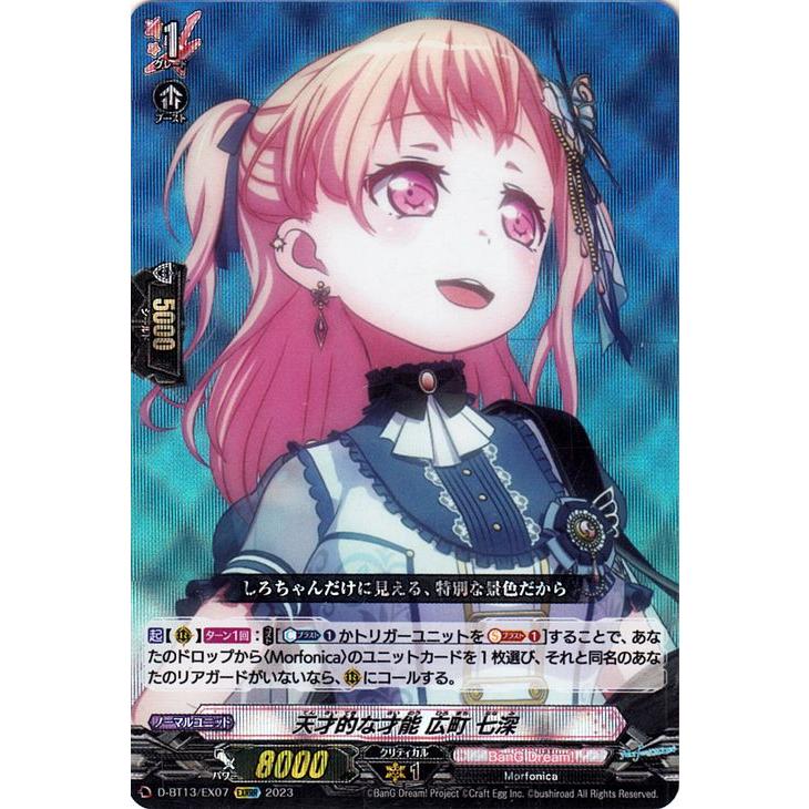 カードファイト!! ヴァンガード ヴァンガード 天輪飛翔 天才的な才能