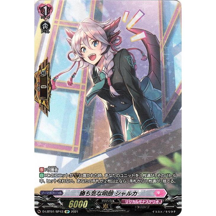 ヴァンガード Overdress リリカルブースター Lyrical Melody リリカルメロディ 勝ち気な明朗 シャルカ Sp D Lbt01 Sp43 リリカルモナステリオ ドラゴロイド D Lbt01 Sp43 Sp カードミュージアム Yahoo 店 通販 Yahoo ショッピング