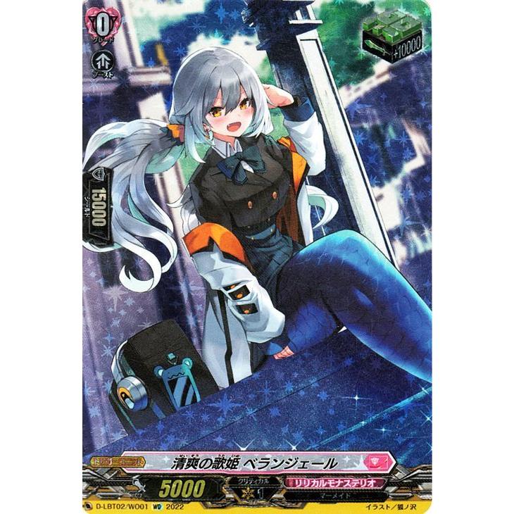 ヴァンガード 清爽の歌姫 ベランジェール WO 4枚