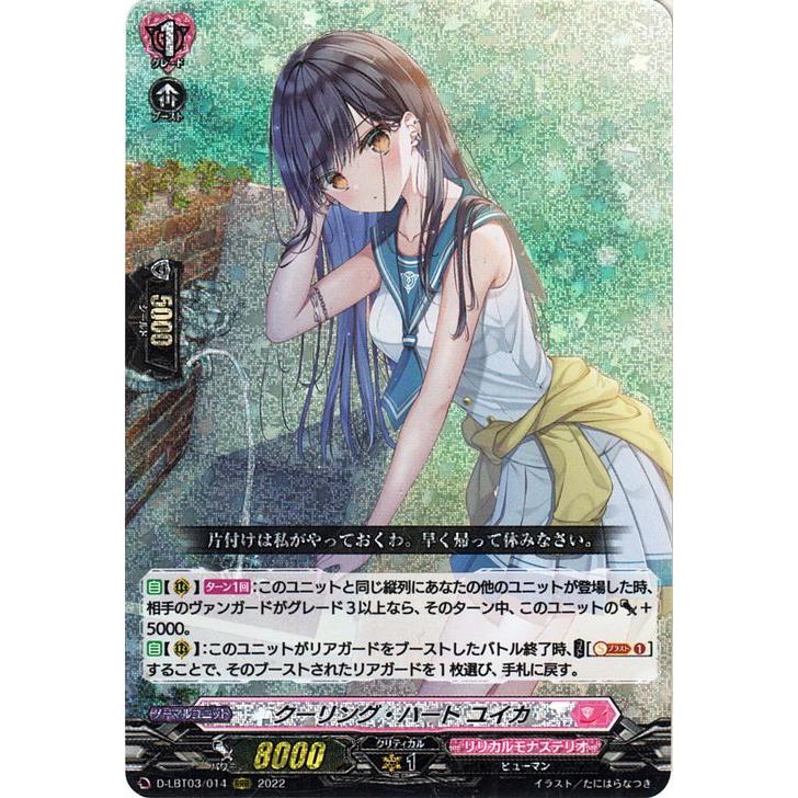 ヴァンガード クーリング•ハートユイカ 4枚 リリカルモナステリオ RRR