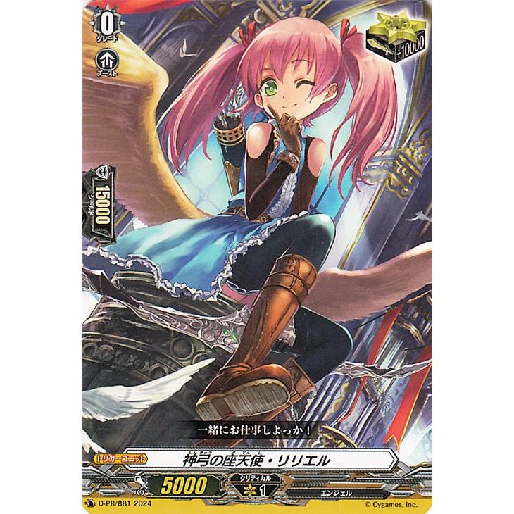 カードファイト!! ヴァンガード ヴァンガード 次元超躍 神弓の座天使