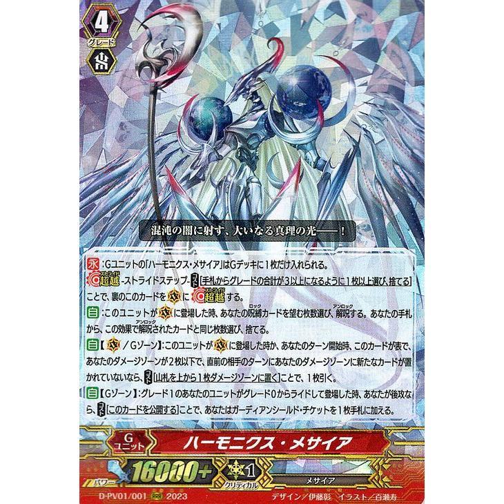 ヒストリーコレクション ハーモニクス SP D-PV01/SP01 D-PV01/SP01