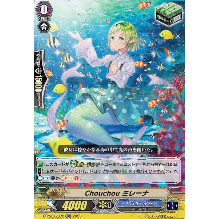 ヴァンガード バミューダΔ chouchouデッキ ヴァンガード Chouchou 超