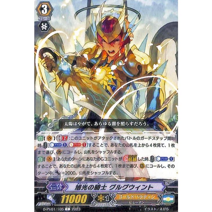 ヴァンガード ヒストリーコレクション　旭光の騎士　グルグウィント　sp 2枚 カードファイト!! ヴァンガード ヒストリーコレクション 旭光の