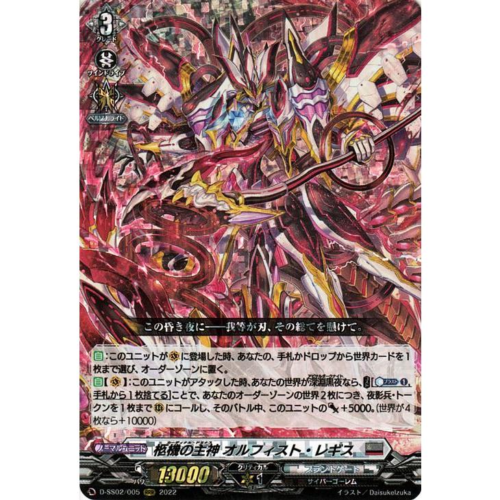柩機の主神 オルフィスト・レギス SSR ヴァンガード サイン www