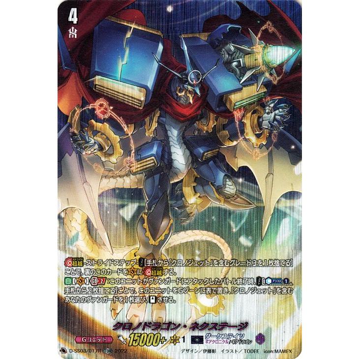 ヴァンガード 「ストライド デッキセット クロノジェット プレミアム」 スペシャルシリーズ第3弾「Stride Deckset Chronojet PREMIUM