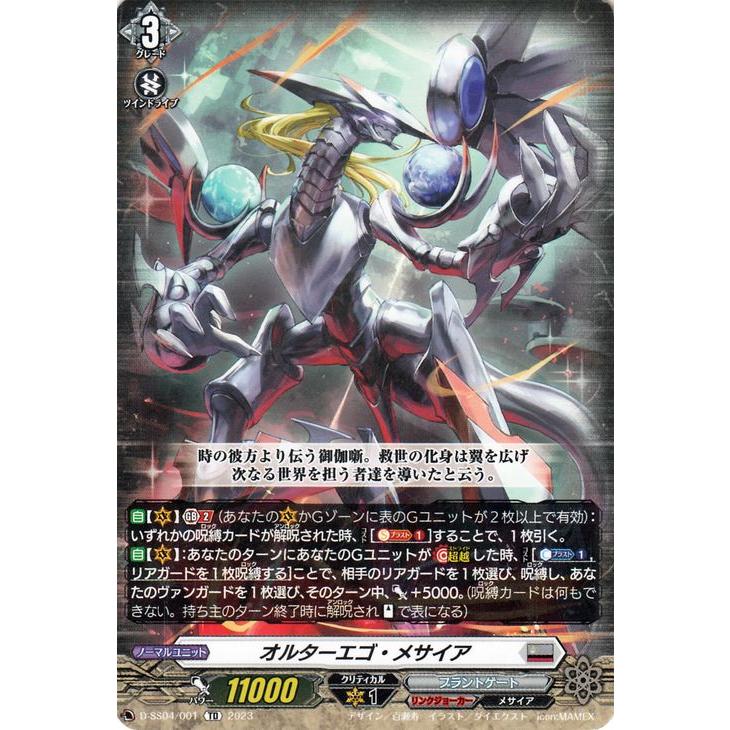 オルターエゴ・メサイア　SP4枚 オルターエゴ・メサイア sp SP】オルターエゴ・メサイア - TCG