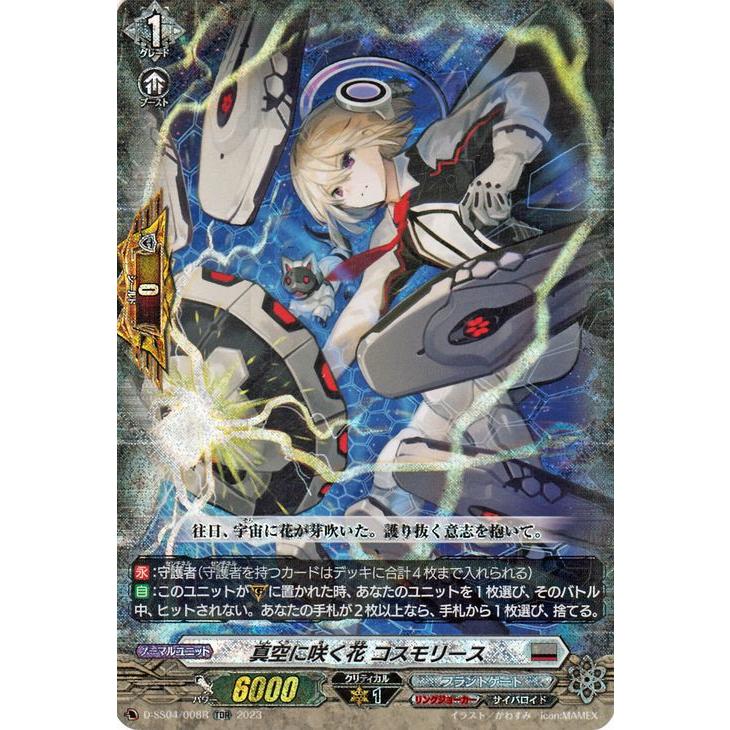 真空に咲く花 コスモリース 4枚 プロモ ヴァンガード ヴァンガード