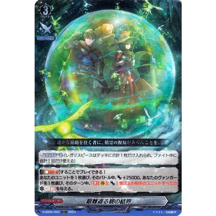 カードファイト!! ヴァンガード ヴァンガード 艱難遮る碧の結界(ORRR