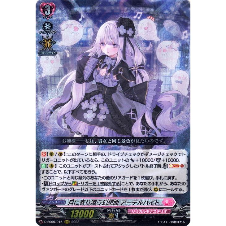 カードファイト!! ヴァンガード ヴァンガード 月に寄り添う幻想曲