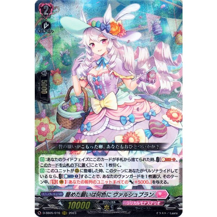 カードファイト!! ヴァンガード 籠めた願いは何色に ヴァルシュ カードファイト!! ヴァンガード 籠めた願いは何色に ヴァルシュ