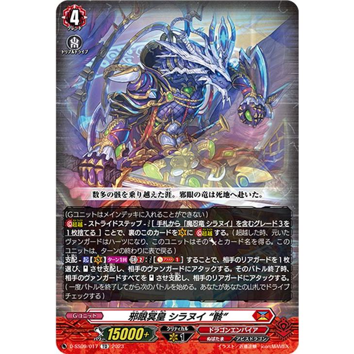 ドラゴンエンパイア ヴァンガードシラヌイ ヴァンガード 忍竜 セイズイ