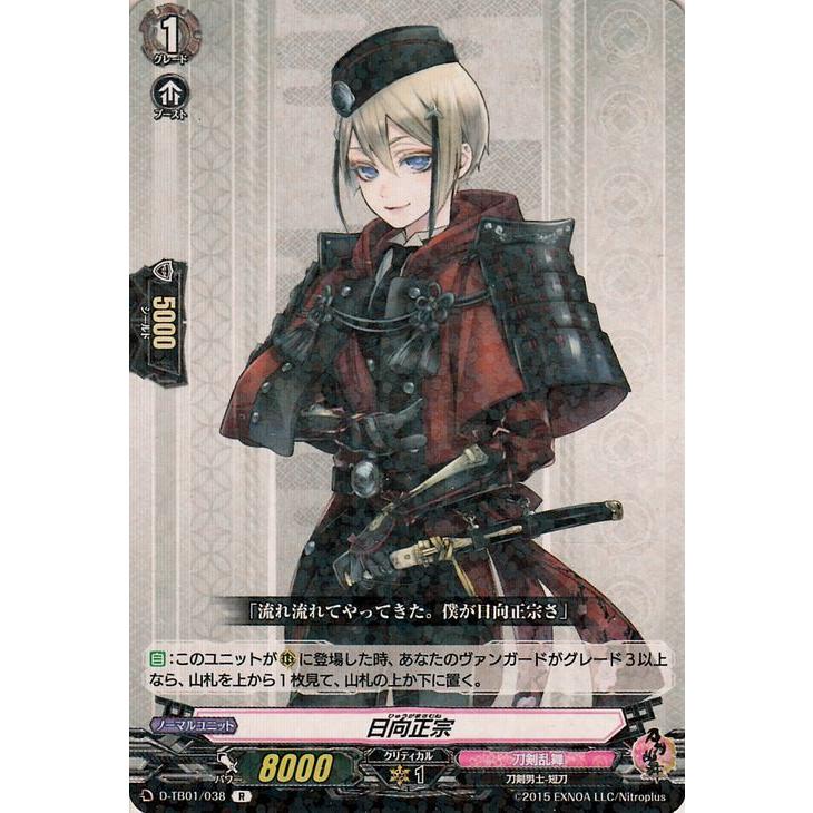 ヴァンガード Overdress 刀剣乱舞 Online 21 日向正宗 R D Tb01 038 レア 刀剣乱舞 刀剣男士 短刀 刀剣乱舞 ノーマルユニット D Tb01 038 R カードミュージアム Yahoo 店 通販 Yahoo ショッピング