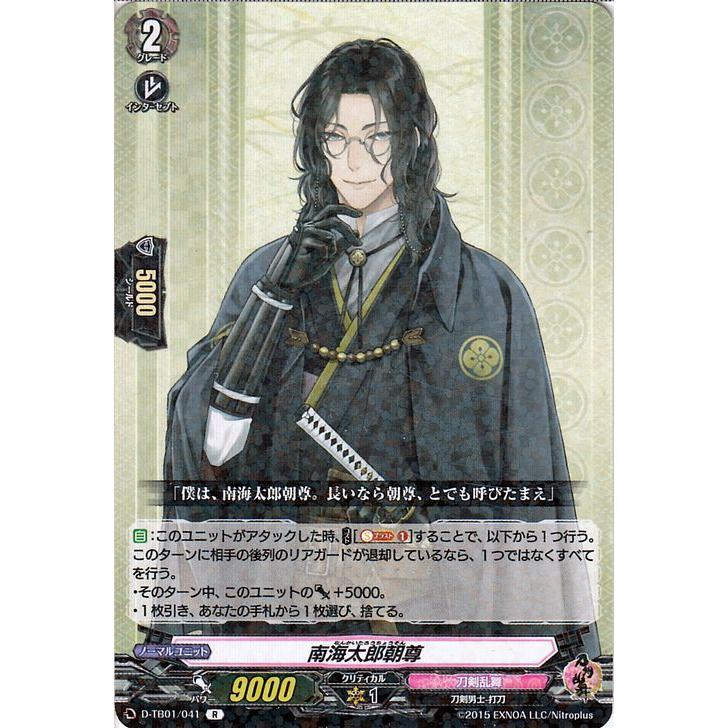 ヴァンガード Overdress 刀剣乱舞 Online 21 南海太郎朝尊 R D Tb01 041 レア 刀剣乱舞 刀剣男士 打刀 刀剣乱舞 ノーマルユニット D Tb01 041 R カードミュージアム Yahoo 店 通販 Yahoo ショッピング