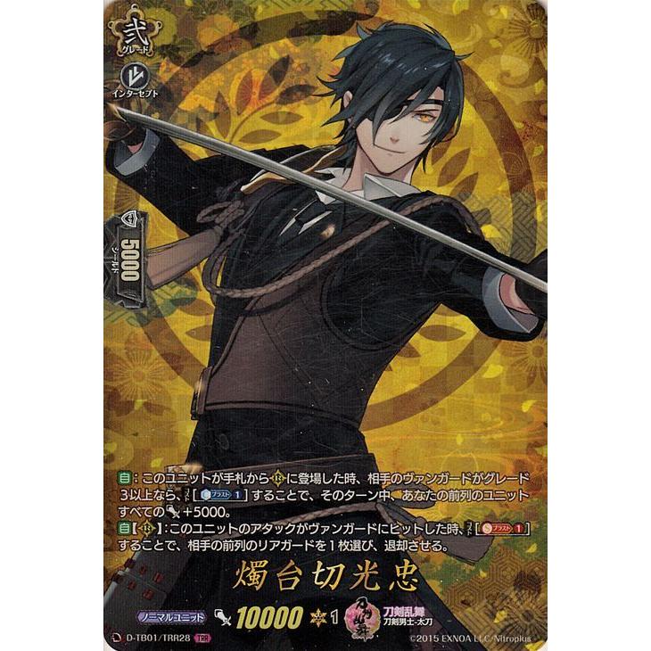 刀剣乱舞 ヴァンガード 2021 TRR 燭台切光忠 カードファイト!! ヴァンガード ヴァンガード overDress 刀剣乱舞