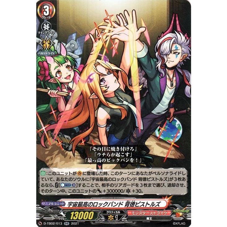 ヴァンガード Overdress タイトルブースター モンスターストライク 宇宙最高のロックバンド 背徳ピストルズ Rr D Tb02 013 モンスト ダブルレア 魔王 D Tb02 013 Rr カードミュージアム Yahoo 店 通販 Yahoo ショッピング