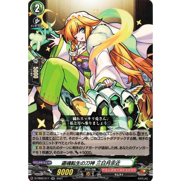 ヴァンガード Overdress タイトルブースター モンスターストライク 還魂転生の刀神 三日月宗近 Rr D Tb02 017 モンスト ダブルレア サムライ D Tb02 017 Rr カードミュージアム Yahoo 店 通販 Yahoo ショッピング