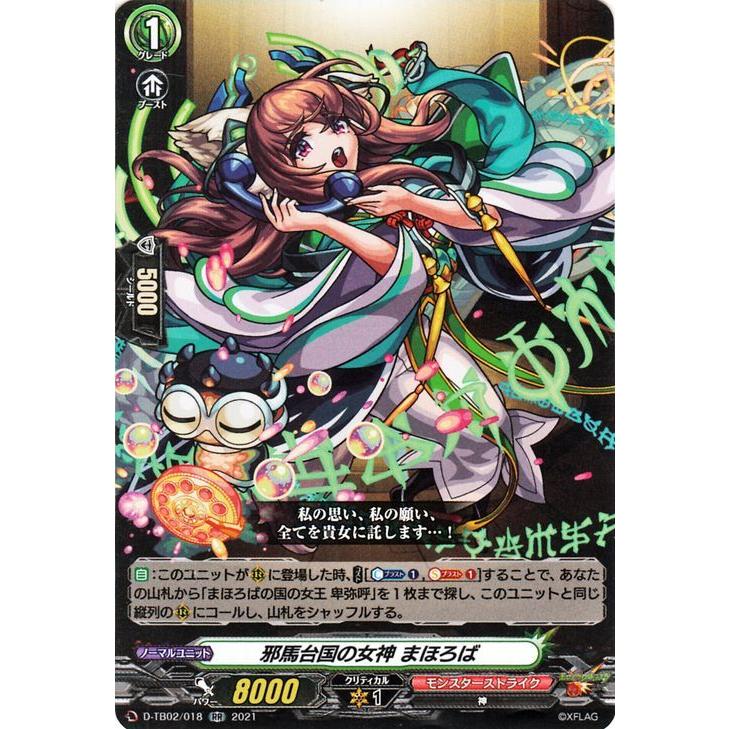 ヴァンガード Overdress タイトルブースター モンスターストライク 邪馬台国の女神 まほろば Rr D Tb02 018 モンスト ダブルレア 神 ノーマルユニット D Tb02 018 Rr カードミュージアム Yahoo 店 通販 Yahoo ショッピング