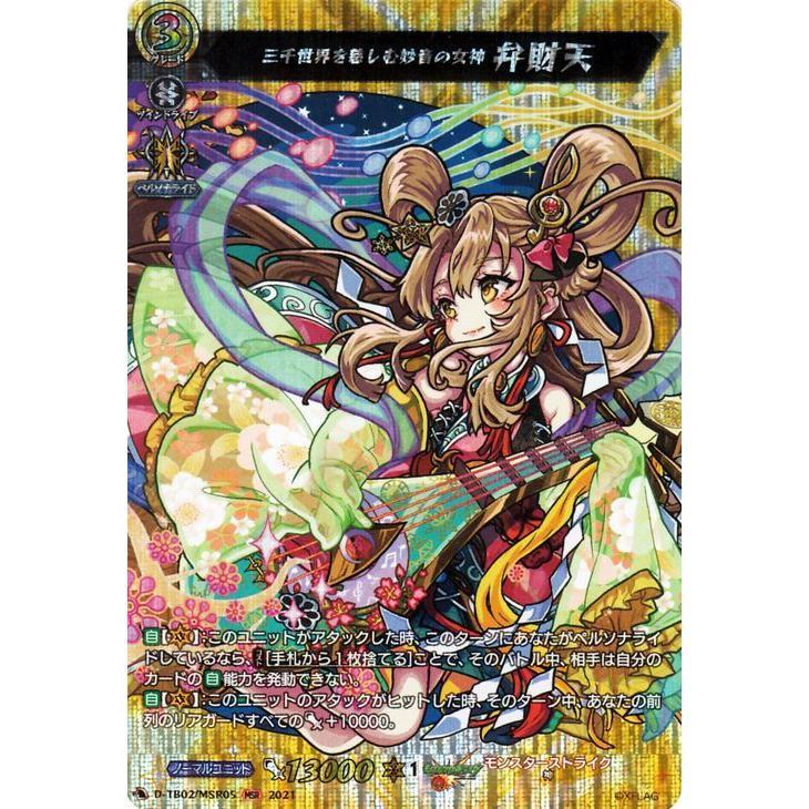 ヴァンガード Overdress タイトルブースター モンスターストライク 三千世界を慈しむ妙音の女神 弁財天 Msr D Tb02 Msr05 モンスト 神 ノーマルユニット D Tb02 Msr05 Msr カードミュージアム Yahoo 店 通販 Yahoo ショッピング