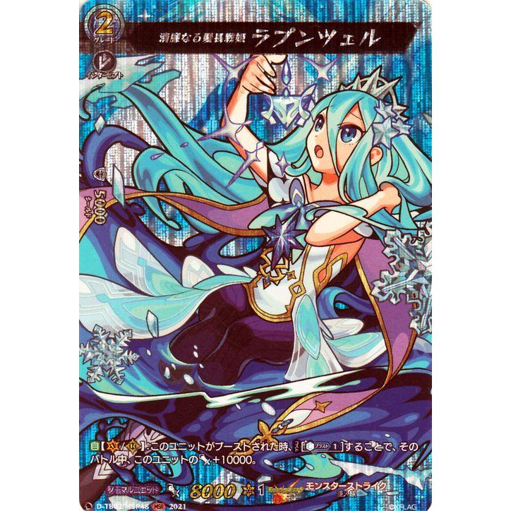 ヴァンガード Overdress タイトルブースター モンスターストライク 清廉なる髪長戦姫 ラプンツェル Msr D Tb02 Msr48 モンスト 亜人族 ノーマルユニット D Tb02 Msr48 Msr カードミュージアム Yahoo 店 通販 Yahoo ショッピング