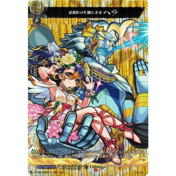 ヴァンガード Overdress タイトルブースター モンスターストライク 最高神の可憐なる妻 ヘラ Msr D Tb02 Msr57 モンスト 神 ノーマルユニット D Tb02 Msr57 Msr カードミュージアム Yahoo 店 通販 Yahoo ショッピング