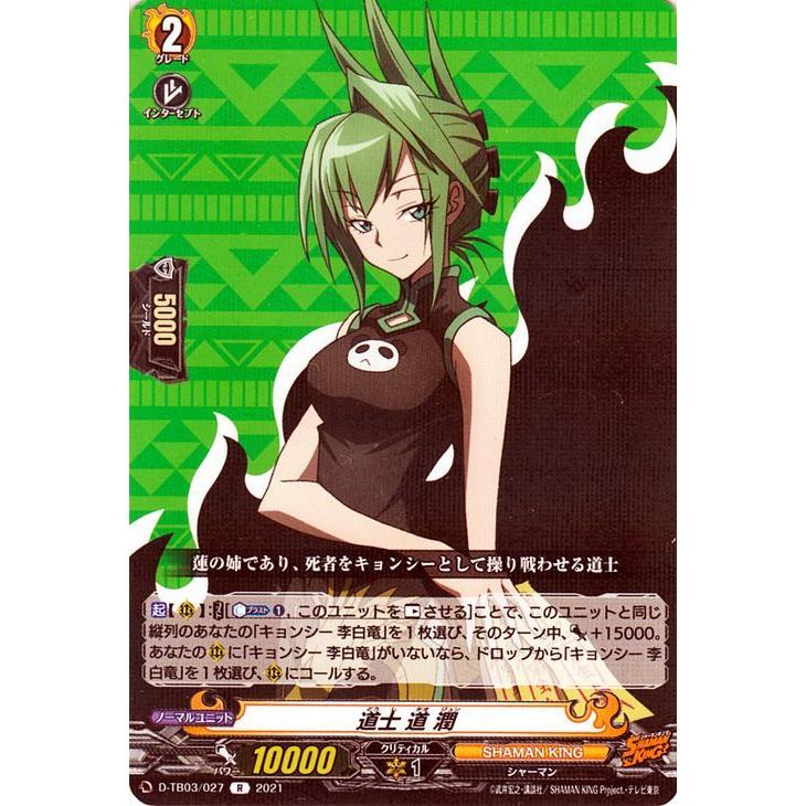 カードファイト!! ヴァンガード overDress シャーマンキング カードファイト!! ヴァンガード overDress シャーマンキング