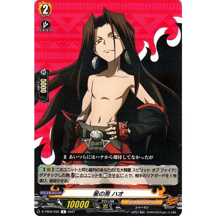 ヴァンガード overDress シャーマンキング 星の男 ハオ(R) D-TB03/030 | タイトルブースター SHAMAN KING マンキン  レア シャーマン ノーマルユニット : d-tb03-030-r : カードミュージアム Yahoo!店 - 通販 - Yahoo!ショッピング