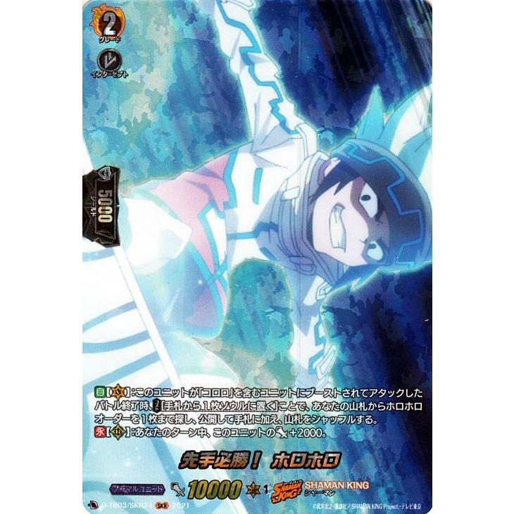 シャーマンキングカードゲーム　ホロホロ 本気で行くぜ！ ホロホロ（SP）｜ヴァンガードカード通販のカード