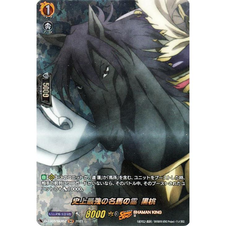 ヴァンガード Overdress シャーマンキング 史上最強の名馬の霊 黒桃 Skr D Tb03 Skr52 タイトルブースター Shaman King マンキン 霊 ノーマルユニット D Tb03 Skr52 Skr カードミュージアム Yahoo 店 通販 Yahoo ショッピング