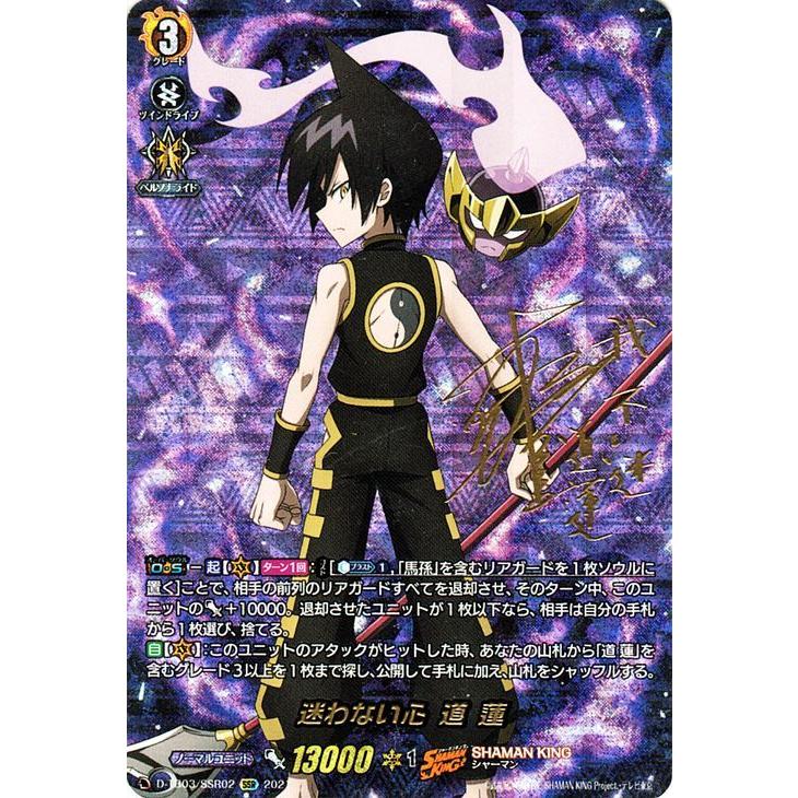 ヴァンガード 道蓮　SKR 不屈の絆道蓮【SKR】{D-TB04/SKR04}《SHAMANKING》