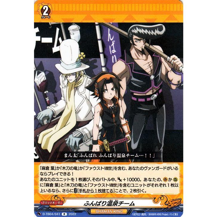 カードファイト!! ヴァンガード overDress シャーマンキング Vol.2  