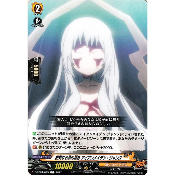 美品 メイデン シャーマンキングカード スーパーレア カードファイト