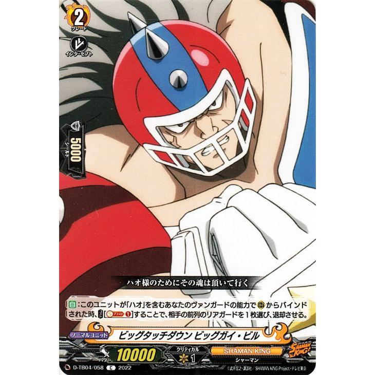 ヴァンガード シャーマンキングヴァンガード 第3弾 シャーマンキング