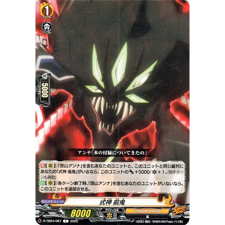 ヴァンガード overDress シャーマンキング Vol.2 式神 前鬼(C) D-TB04/067 | タイトルブースター SHAMAN KING マンキン コモン  霊｜card-museum