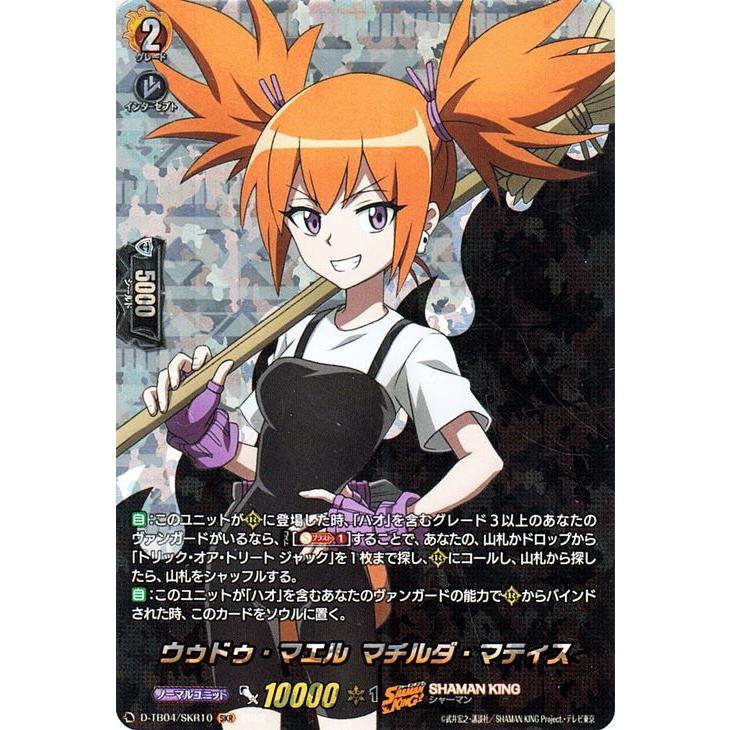 カードファイト!! ヴァンガード overDress シャーマンキング Vol.2