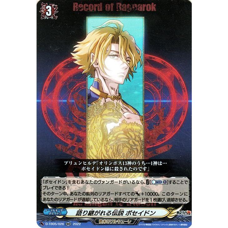 カードファイト!! ヴァンガード ヴァンガード overDress 終末の