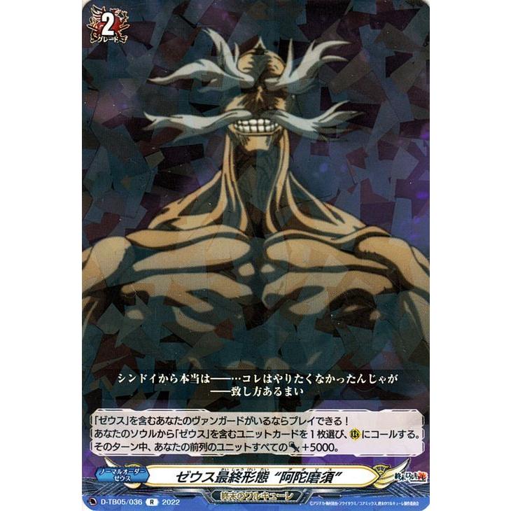 カードファイト!! ヴァンガード ヴァンガード overDress 終末の