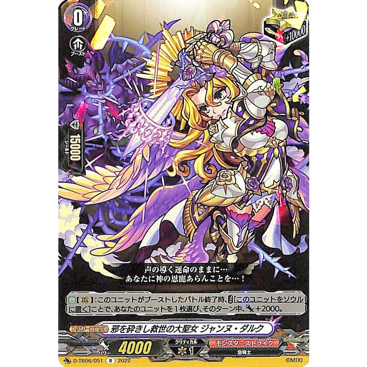ヴァンガード 邪を砕きし救世の大聖女 ジャンヌ・ダルク　msr 4枚 カードファイト!! ヴァンガード ヴァンガード モンスターストライク
