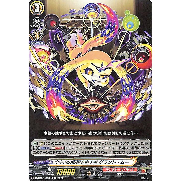 カードファイト!! ヴァンガード ヴァンガード モンスターストライク