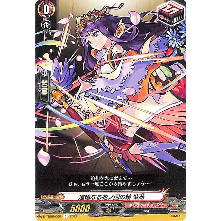 カードファイト!! ヴァンガード ヴァンガード モンスターストライク