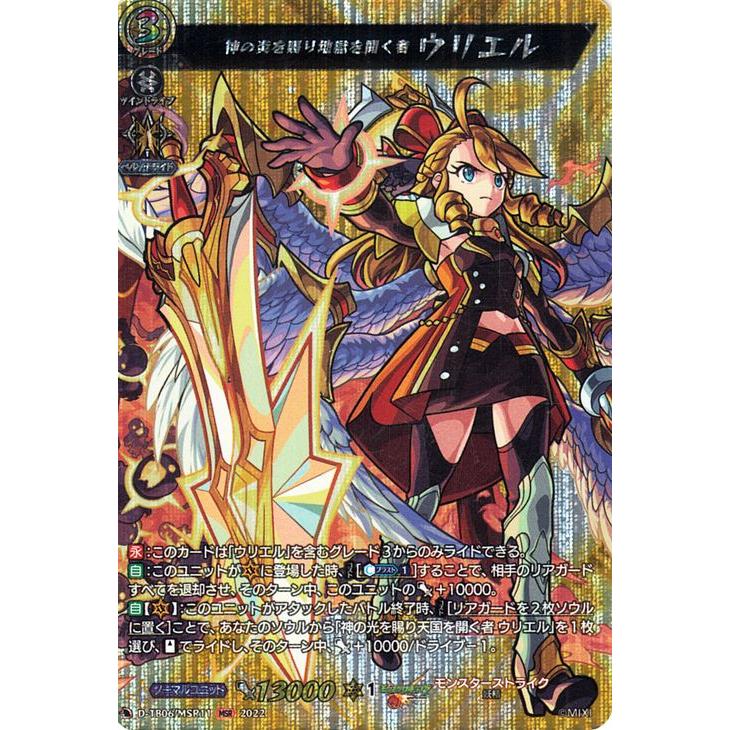 カードファイト!! ヴァンガード ヴァンガード モンスターストライク