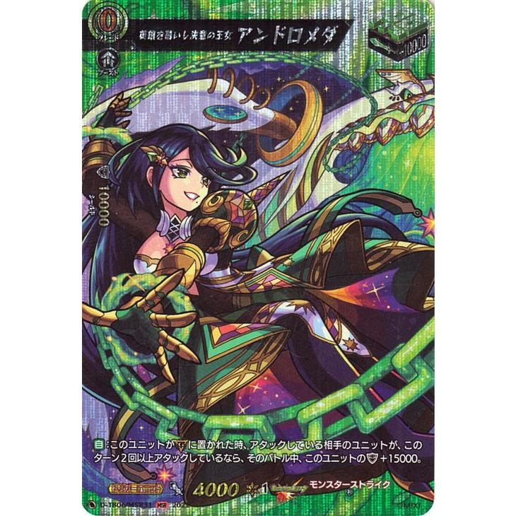 アンドロメダ モンスト】ヴァンガード D-TB06/MSR31 英雄を慕いし決意