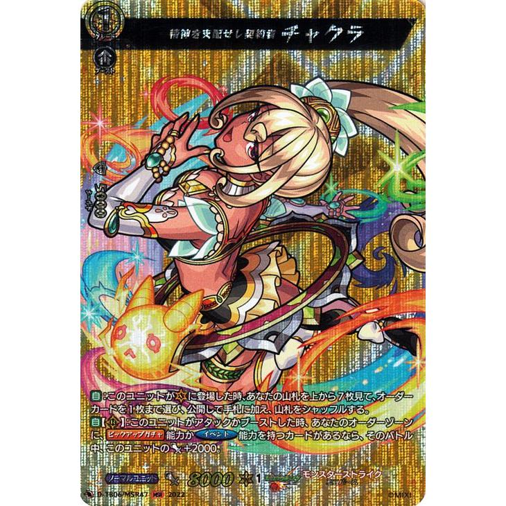 カードファイト!! ヴァンガード ヴァンガード モンスターストライク