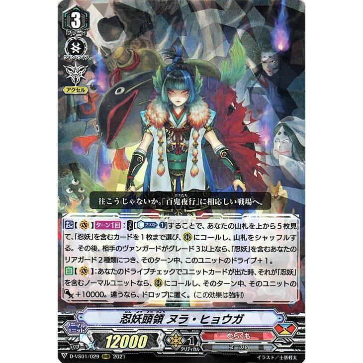 ヴァンガード Overdress Vクランコレクション Vol 1 忍妖頭領 ヌラ ヒョウガ Rrr D Vs01 029 Vスペシャルシリーズ むらくも ゴースト ドラゴンエンパイア D Vs01 029 Rrr カードミュージアム Yahoo 店 通販 Yahoo ショッピング
