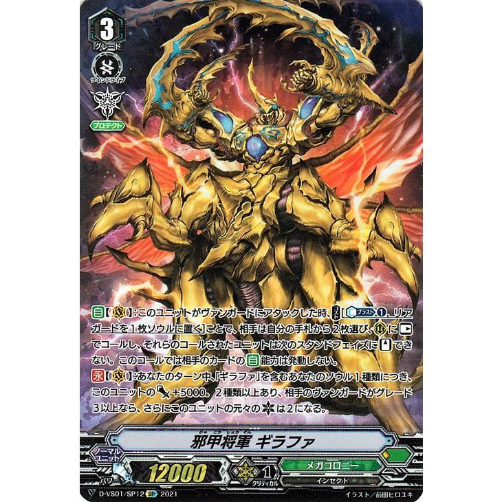 邪甲将軍 ギラファ　デッキ　フルSP 他SP多数 カードファイト!! ヴァンガード ヴァンガード overDress Vクラン