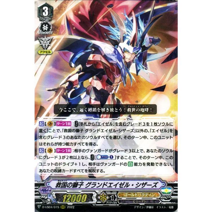 カードファイト!! ヴァンガード Vクランコレクション Vol.4 救国